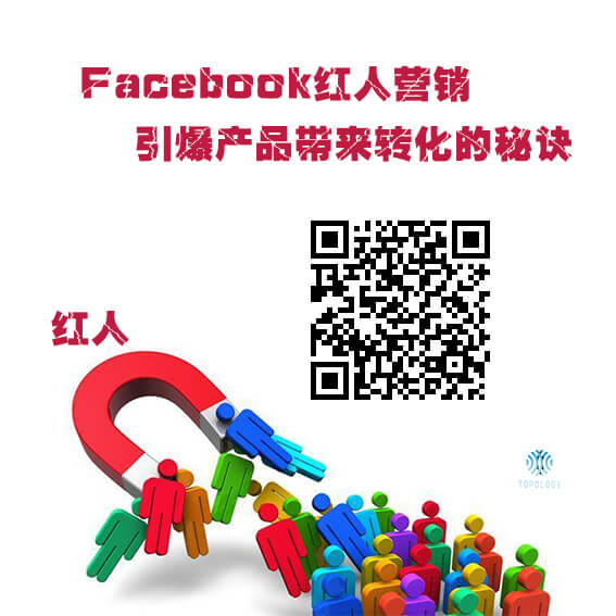 Facebook紅人營銷