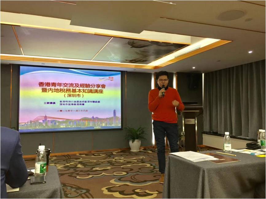 香港在深青年交流分享會(huì)AND內(nèi)地稅務(wù)基本知識(shí)講座 香港在深青年交流分享會(huì)AND內(nèi)地稅務(wù)基本知識(shí)講座