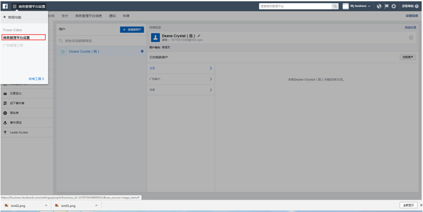 商務管理平臺設置