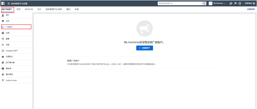 創(chuàng)建商業(yè)廣告賬戶