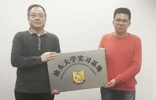 深圳拓撲與汕頭大學(xué)舉行實習(xí)基地授牌儀式暨校園招聘舉行