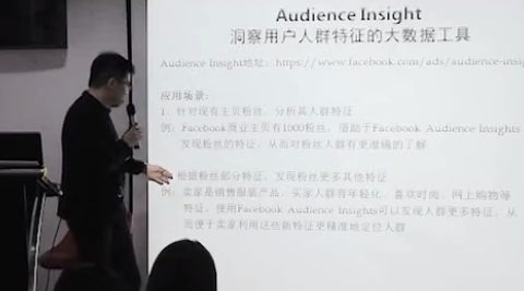 3.1.6 深圳拓撲Facebook運營培訓班009期——受眾分析