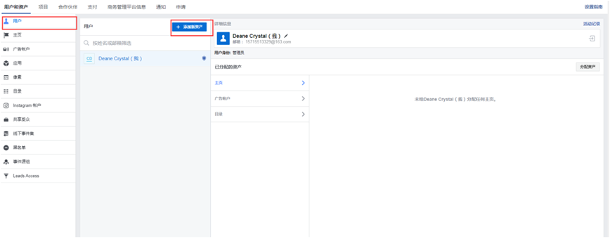 為商業(yè)管理平臺添加用戶