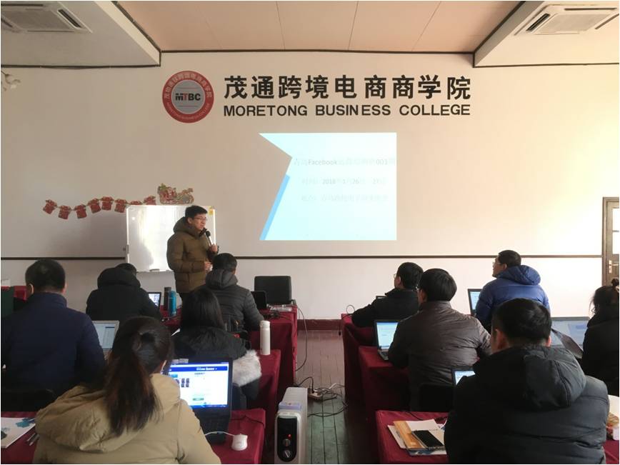 青島茂通跨境聯(lián)合深圳拓撲舉辦青島Facebook運營培訓班003期