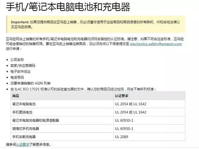 亞馬遜現(xiàn)在正在嚴(yán)查UL認(rèn)證？