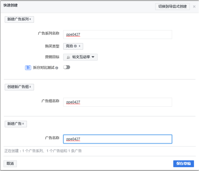 正常設(shè)置廣告系列和廣告組