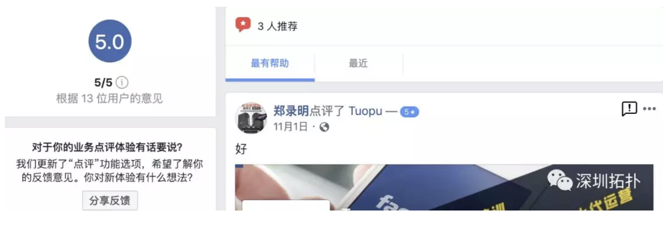 Facebook主頁review得分