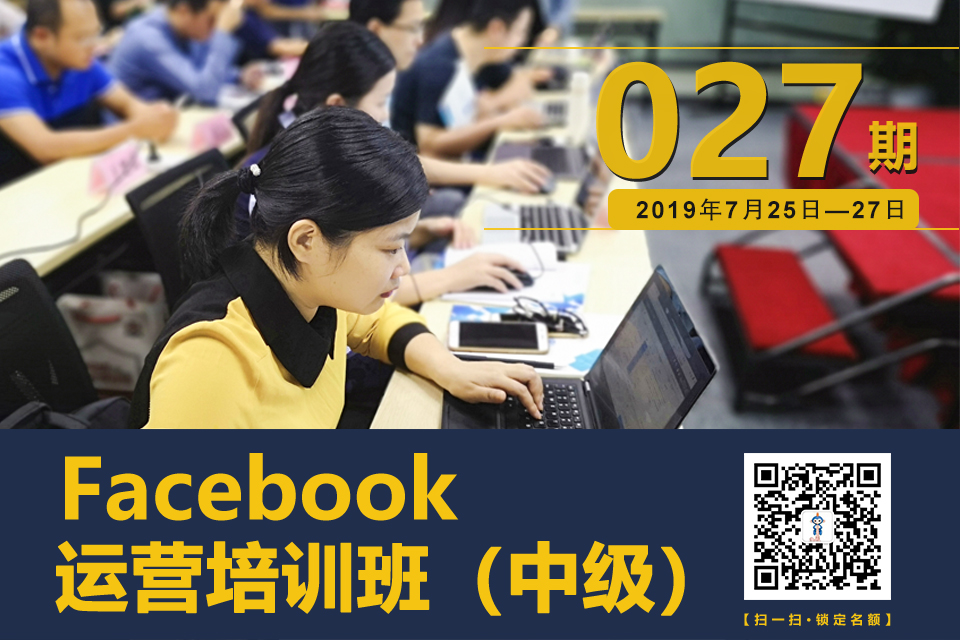 深圳拓撲Facebook運營培訓（中級）027期