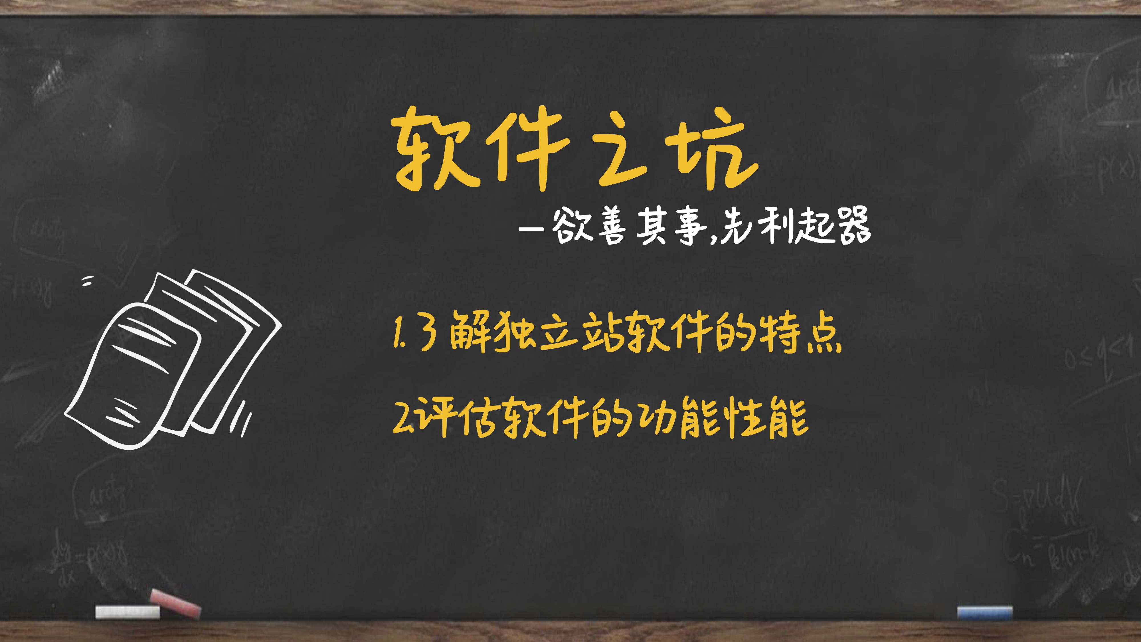 【干貨視頻】做獨(dú)立站你該避過(guò)的那些坑（一）-軟件之坑