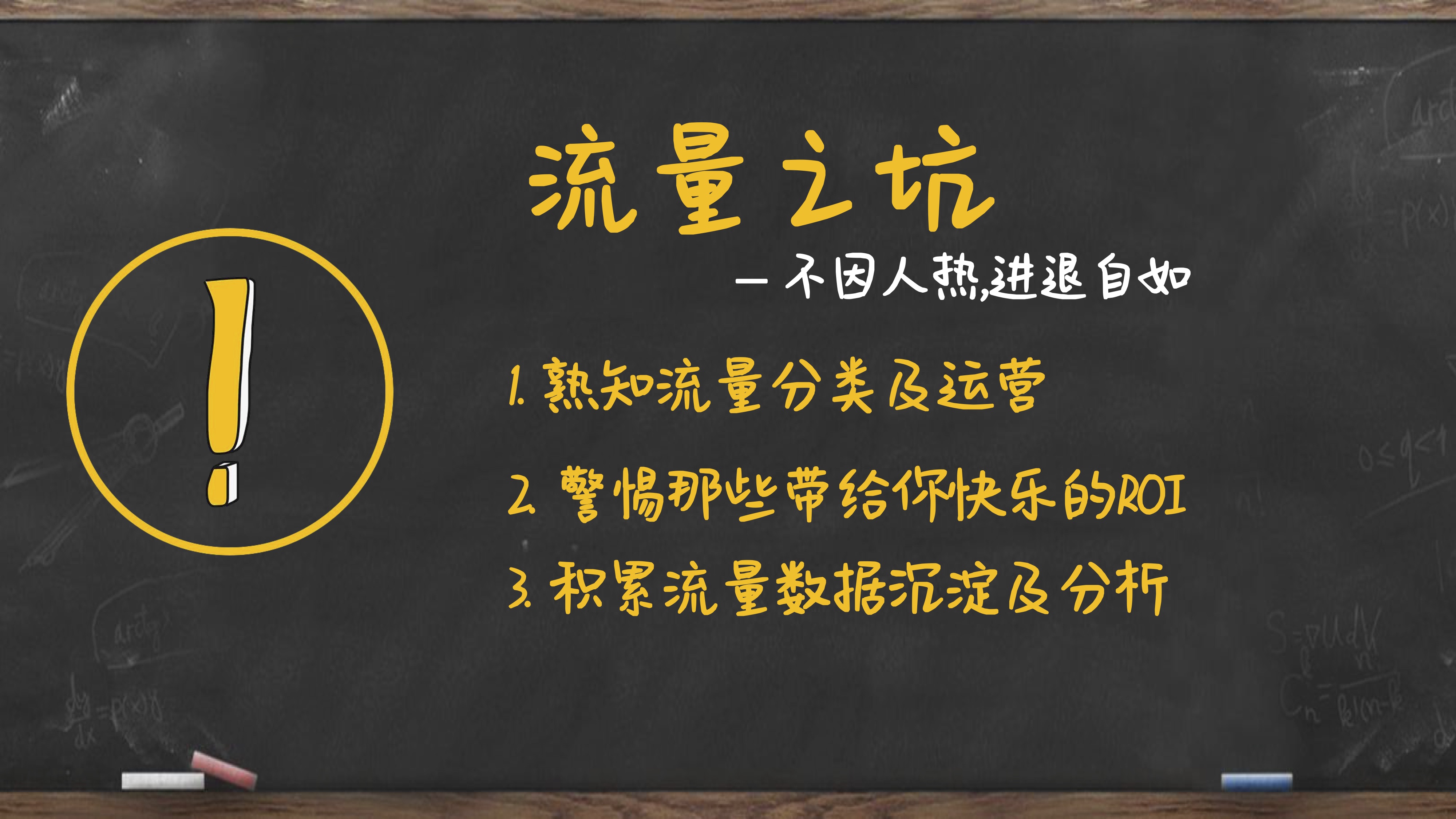 【干貨視頻】做獨(dú)立站你該避過(guò)的那些坑（三）-流量之坑