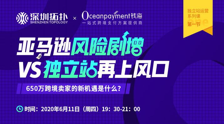 線上直播 | 亞馬遜風險劇增VS獨立站再上風口