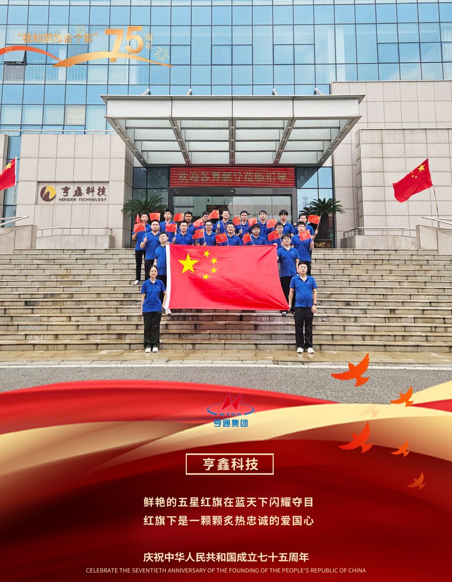 1728346086212413jKgu.jpg 亨鑫科技.jpg